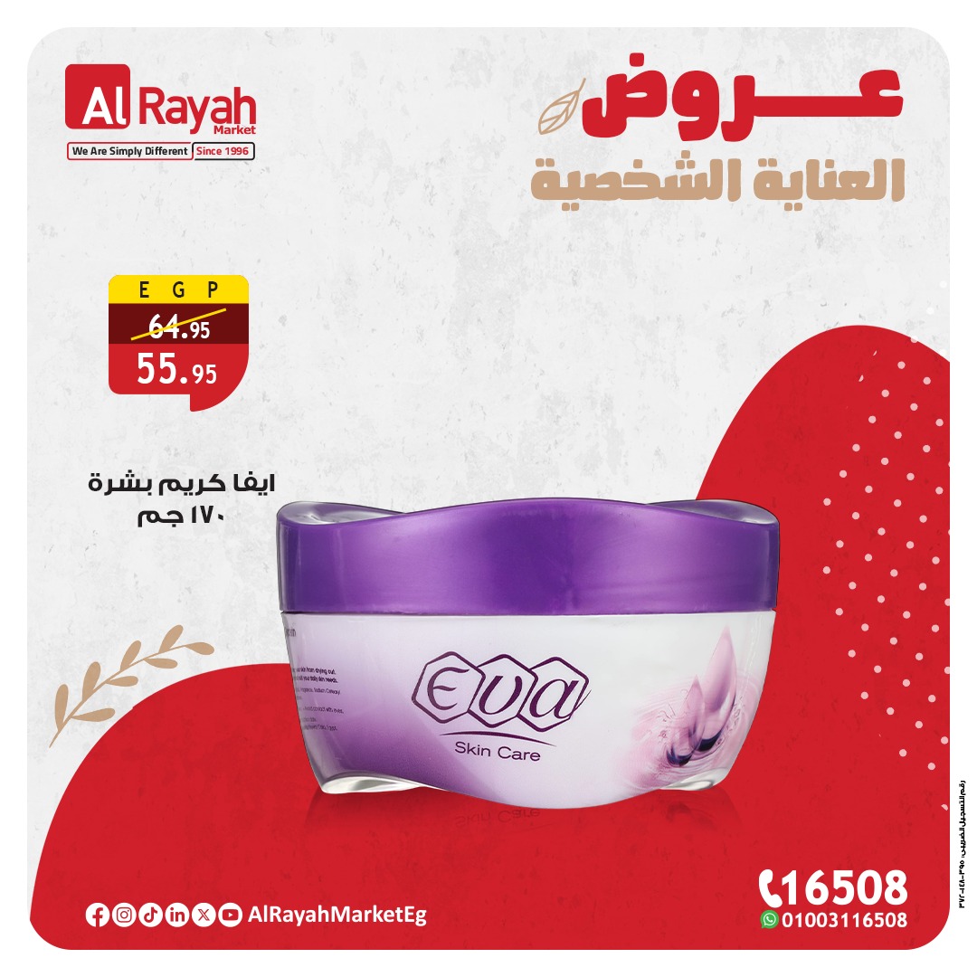 al-raya offers from 27nov to 7nov 2025 عروض الراية من 27 نوفمبر حتى 7 نوفمبر 2025 صفحة رقم 7